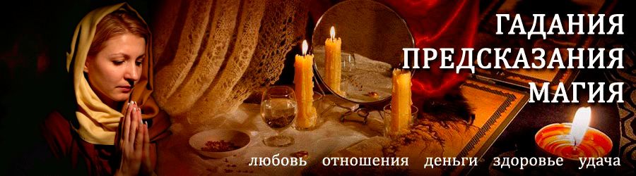 Гадалка в Качуге — отзывы